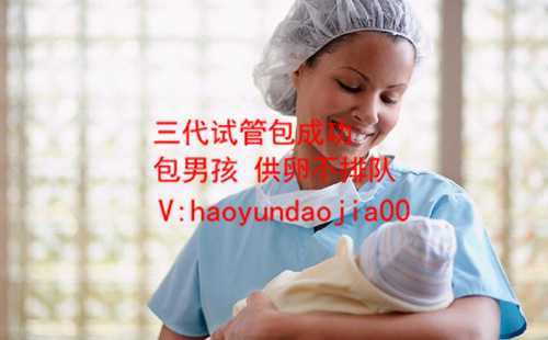广州公立医院供卵试管婴儿_广州唐都医院供卵_江西省妇幼保健院